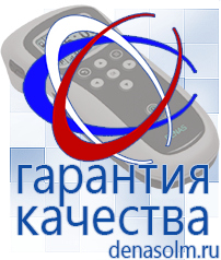 Дэнас официальный сайт denasolm.ru Аппараты Дэнас и аппараты НейроДэнс в Канске