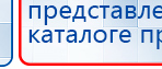 Дэнас Орто купить в Канске, Аппараты Дэнас купить в Канске, Дэнас официальный сайт denasolm.ru